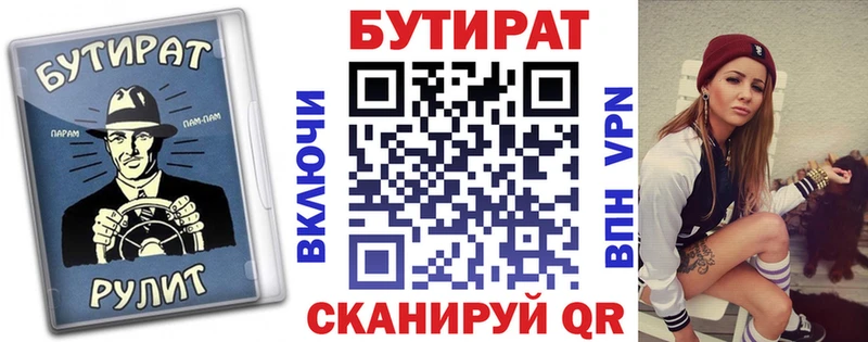 Бутират бутик  Купить где  Сортавала 